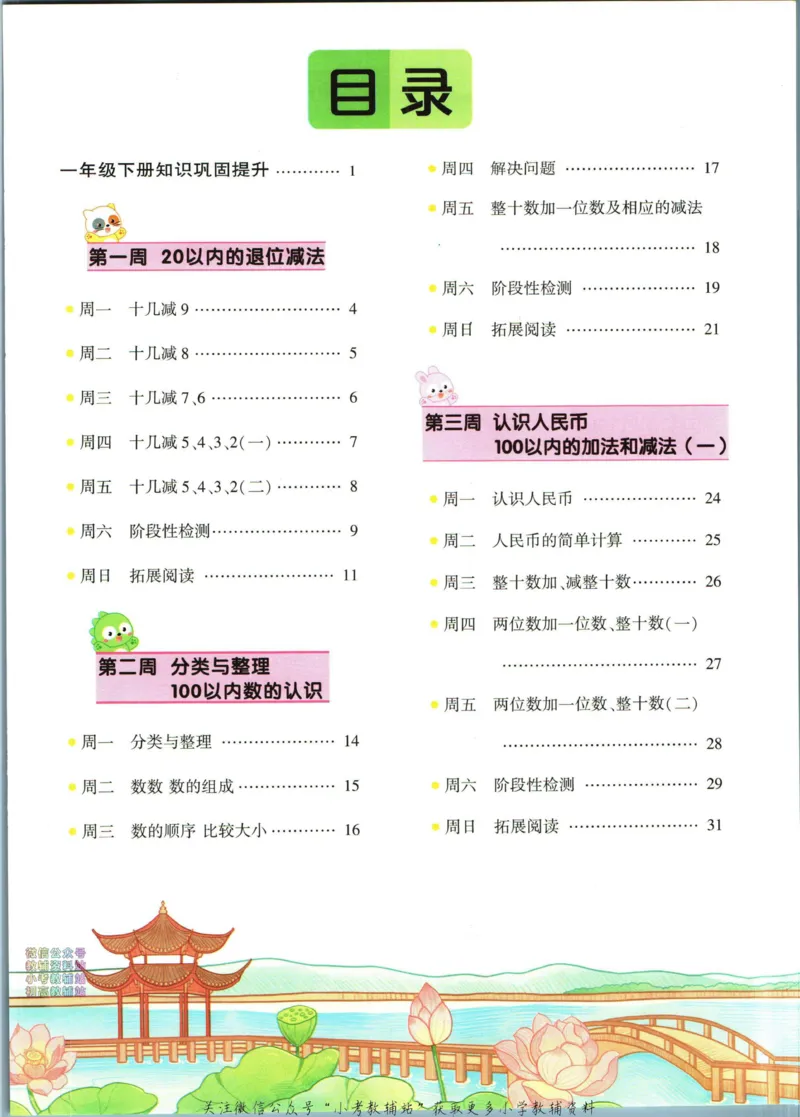 《暑假作业暑假应用题一升二衔接数学_小初高学习资料合集（每天更新）_汉知简教辅暑假作业_暑假作业暑假应用题》第5页预览