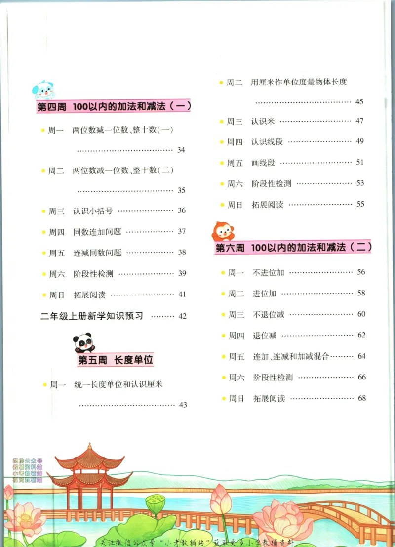 《暑假作业暑假应用题一升二衔接数学_小初高学习资料合集（每天更新）_汉知简教辅暑假作业_暑假作业暑假应用题》第6页预览