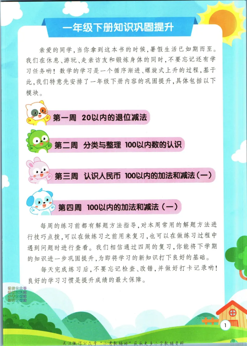 《暑假作业暑假应用题一升二衔接数学_小初高学习资料合集（每天更新）_汉知简教辅暑假作业_暑假作业暑假应用题》第7页预览