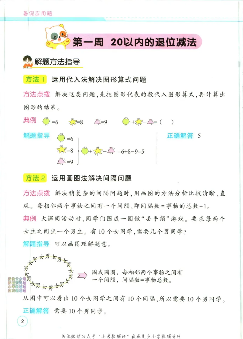 《暑假作业暑假应用题一升二衔接数学_小初高学习资料合集（每天更新）_汉知简教辅暑假作业_暑假作业暑假应用题》第8页预览