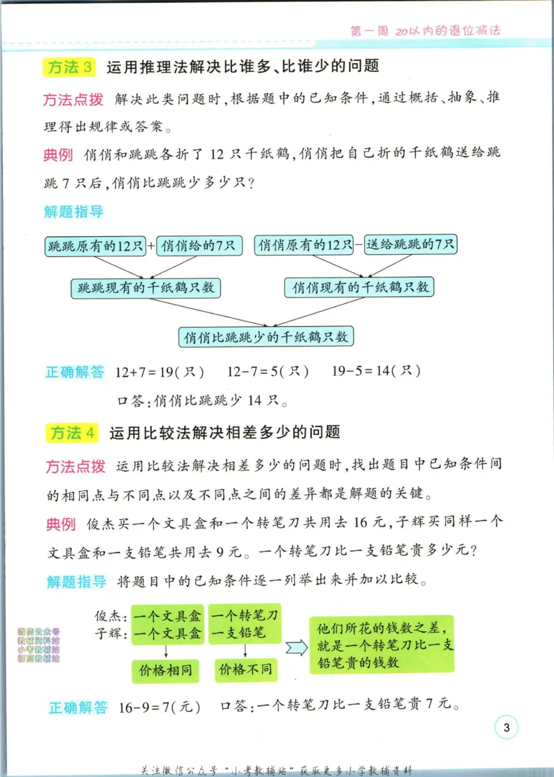 《暑假作业暑假应用题一升二衔接数学_小初高学习资料合集（每天更新）_汉知简教辅暑假作业_暑假作业暑假应用题》第9页预览