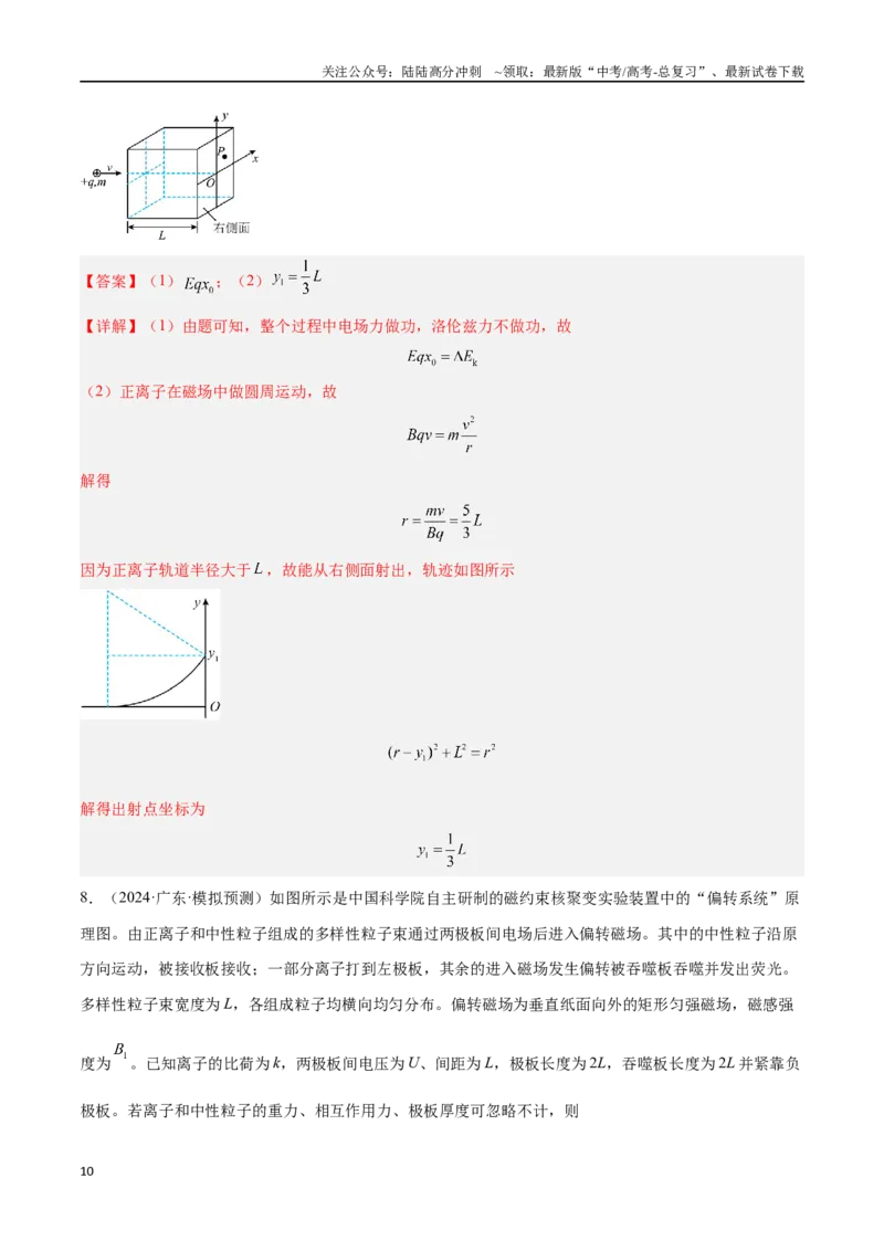 《专题18电磁学计算题（解析版）_04-物理-高考总复习_专项复习_2024年_2024年高考物理考点冲刺专练_资料_1-资料》第10页预览