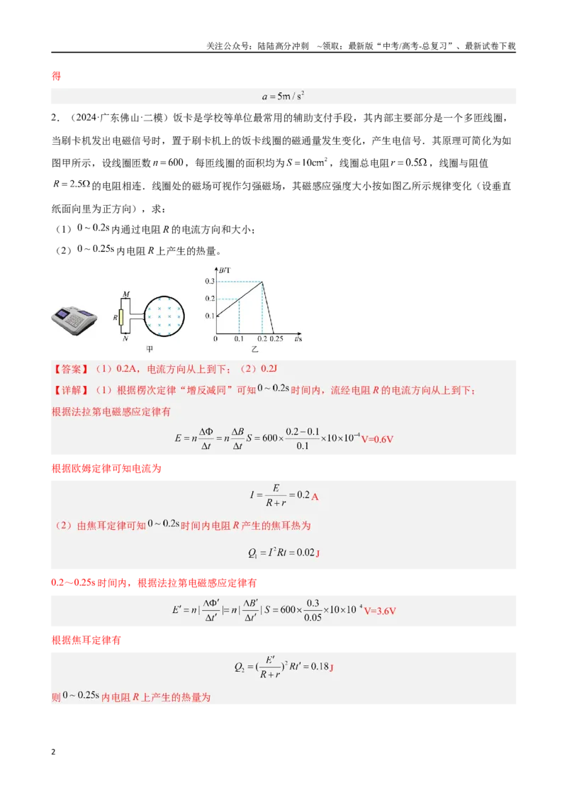 《专题18电磁学计算题（解析版）_04-物理-高考总复习_专项复习_2024年_2024年高考物理考点冲刺专练_资料_1-资料》第2页预览