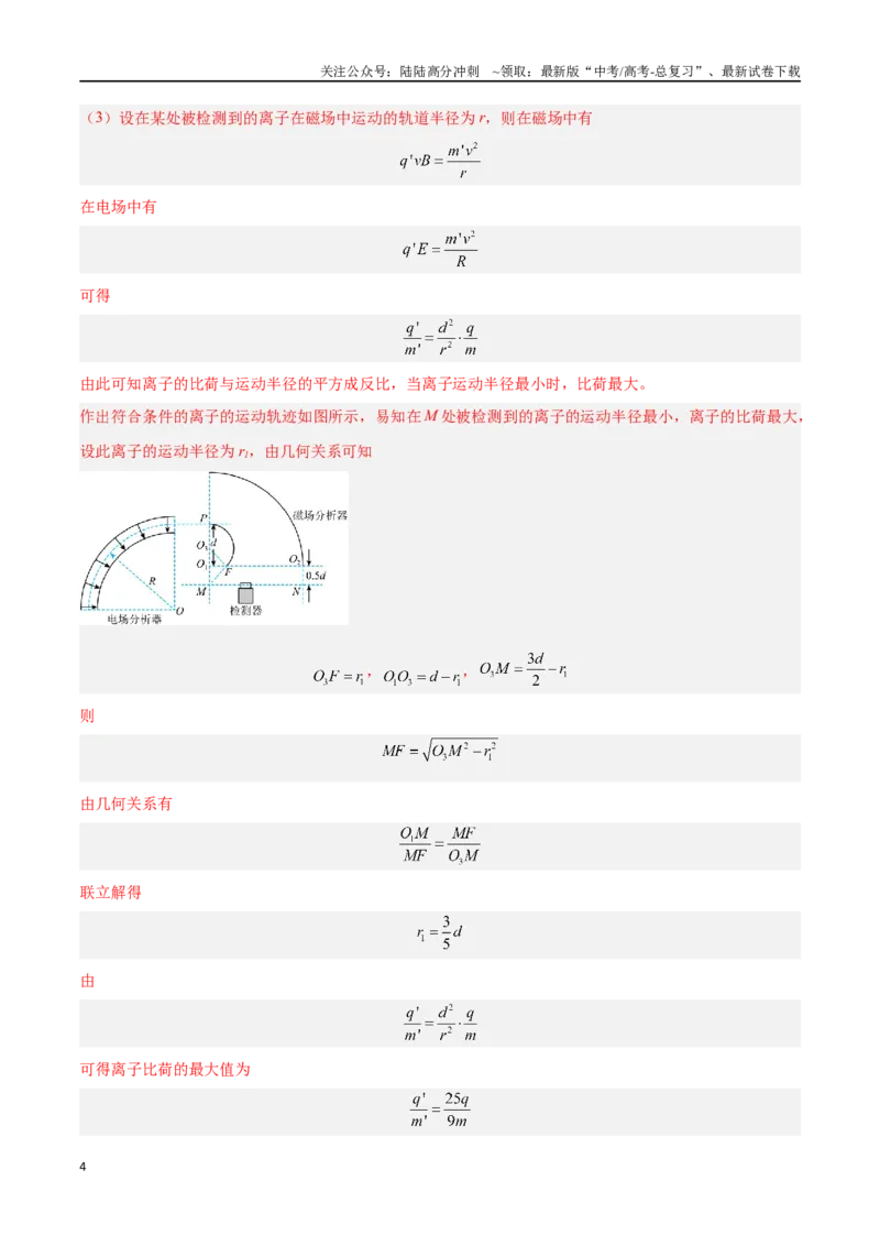 《专题18电磁学计算题（解析版）_04-物理-高考总复习_专项复习_2024年_2024年高考物理考点冲刺专练_资料_1-资料》第4页预览