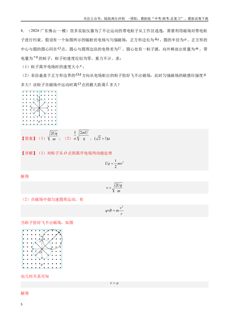 《专题18电磁学计算题（解析版）_04-物理-高考总复习_专项复习_2024年_2024年高考物理考点冲刺专练_资料_1-资料》第5页预览