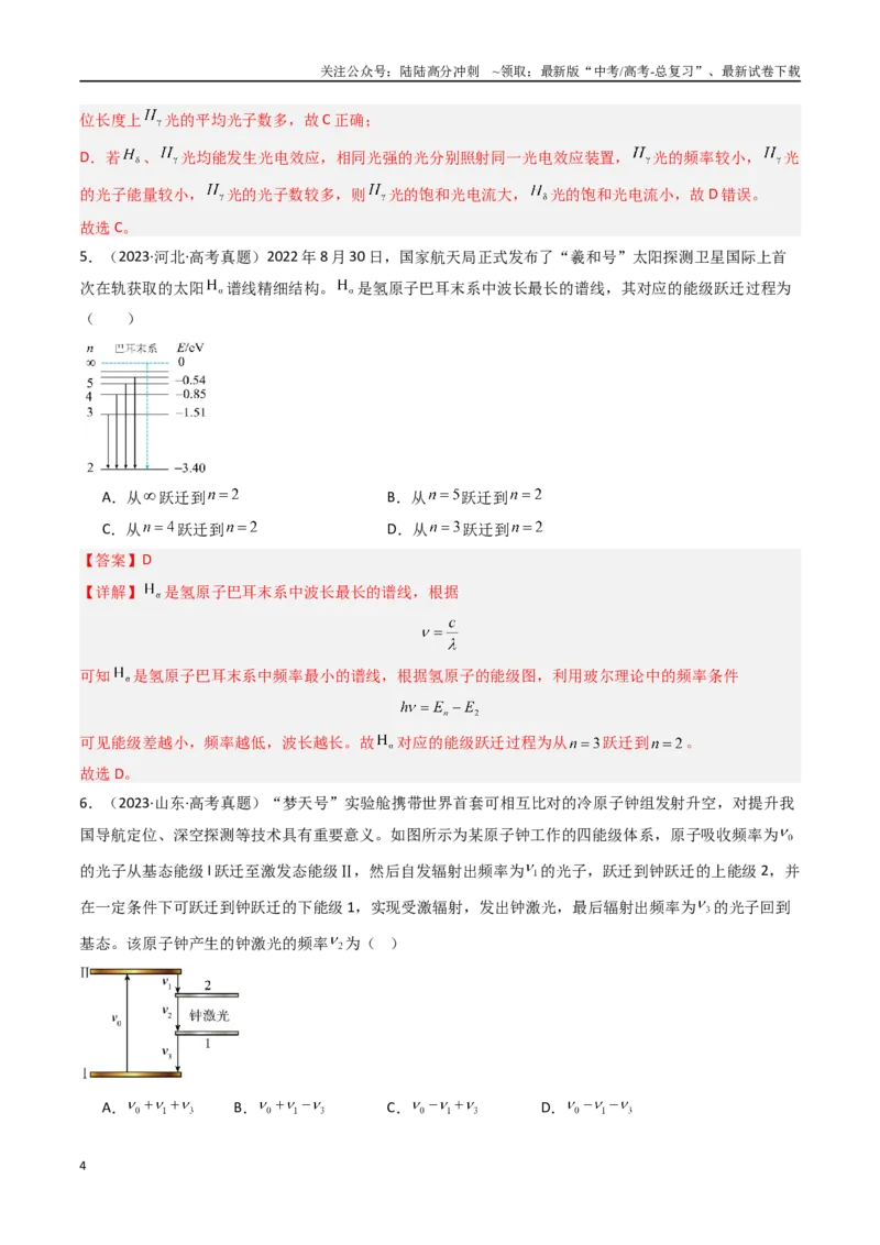 《专题23原子结构原子核-（全国通用）（解析版）_04-物理-高考总复习_专项复习_2025年_十年（2015-2024）高考物理真题分类汇编（全国通用）》第4页预览