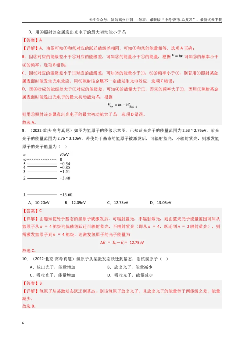 《专题23原子结构原子核-（全国通用）（解析版）_04-物理-高考总复习_专项复习_2025年_十年（2015-2024）高考物理真题分类汇编（全国通用）》第6页预览