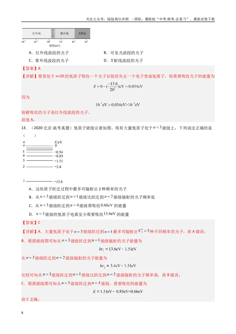 《专题23原子结构原子核-（全国通用）（解析版）_04-物理-高考总复习_专项复习_2025年_十年（2015-2024）高考物理真题分类汇编（全国通用）》第8页预览
