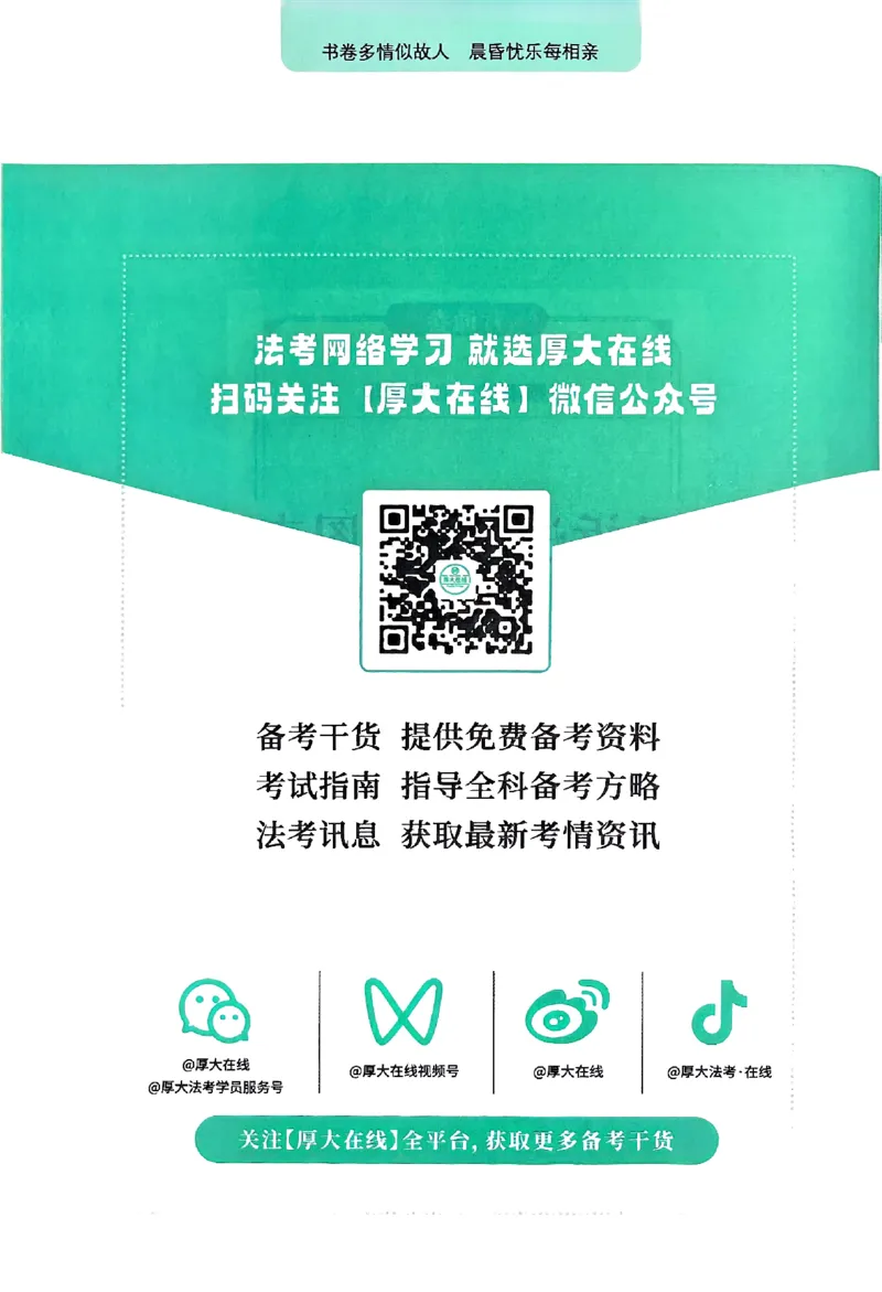 《2025刘鹏飞-民诉法152图表背诵卷(OCR)_2026法考客观_厚-D_2025HD背诵卷119必背》第2页预览