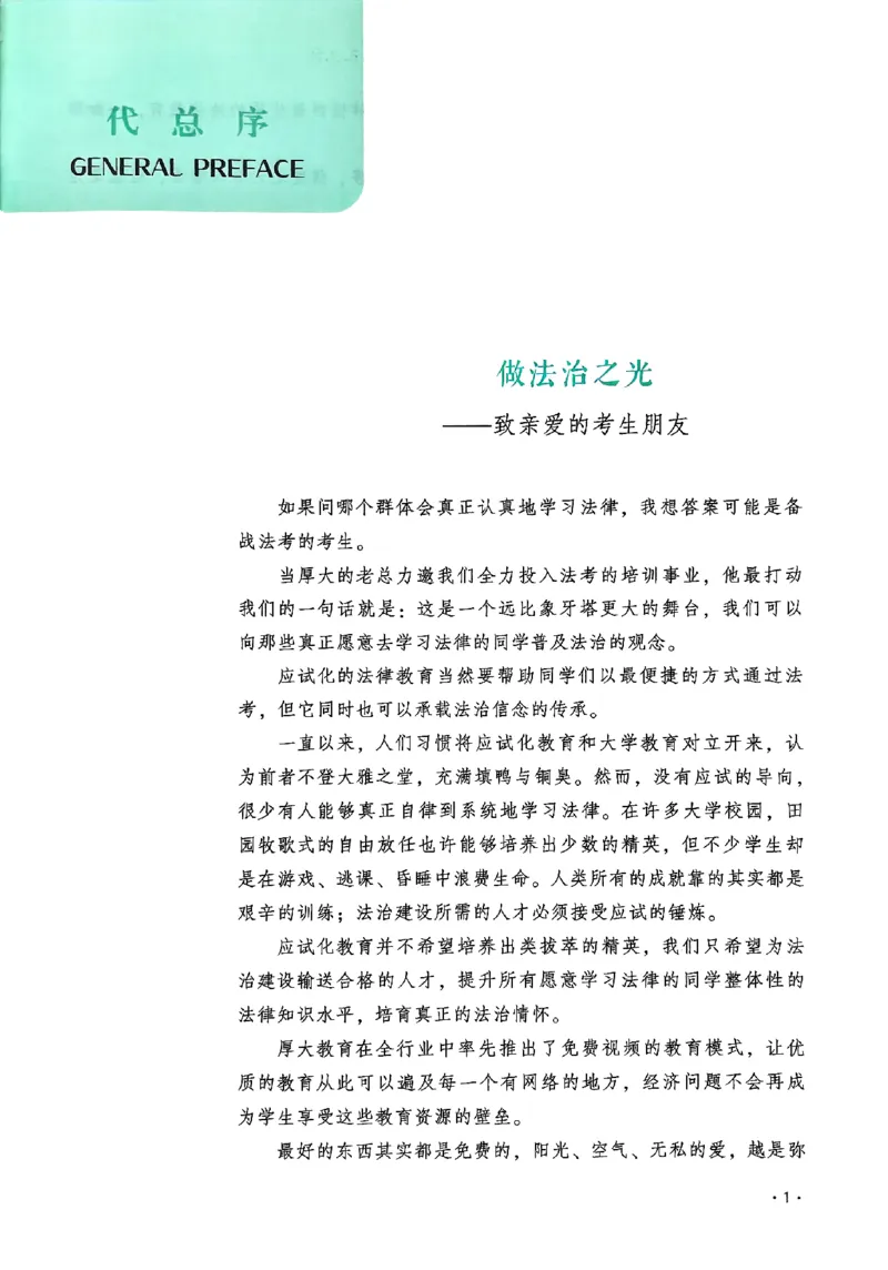 《2025刘鹏飞-民诉法152图表背诵卷(OCR)_2026法考客观_厚-D_2025HD背诵卷119必背》第3页预览