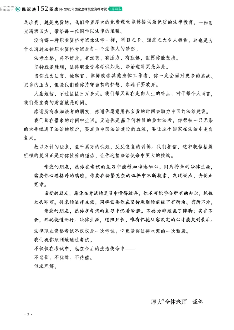 《2025刘鹏飞-民诉法152图表背诵卷(OCR)_2026法考客观_厚-D_2025HD背诵卷119必背》第4页预览