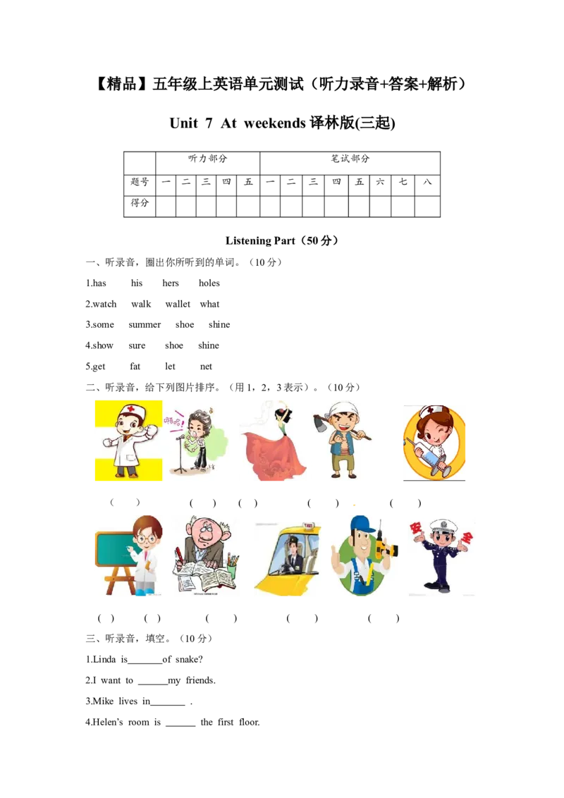 《（听力+答案+解析）-Unit7Atweekends译林版(三起)_小学1-6年级全科全套_1-6年级全科上册_五年级_五年级上英语_A五年级英语（译林版）_译林英语五上单元测试》第1页预览