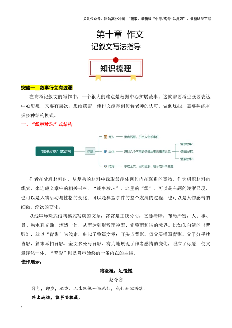 《专题17：记叙文写法指导（教师版）_一轮复习_2025年_2025年高考语文一轮复习知识清单（全国通用）》第1页预览