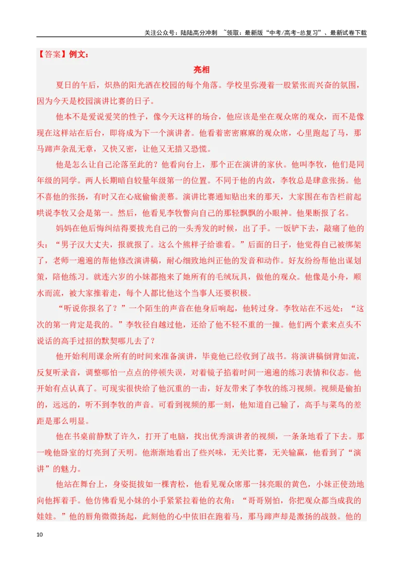 《专题17：记叙文写法指导（教师版）_一轮复习_2025年_2025年高考语文一轮复习知识清单（全国通用）》第10页预览