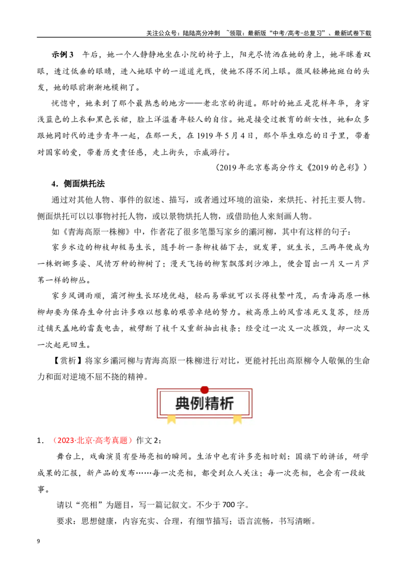 《专题17：记叙文写法指导（教师版）_一轮复习_2025年_2025年高考语文一轮复习知识清单（全国通用）》第9页预览