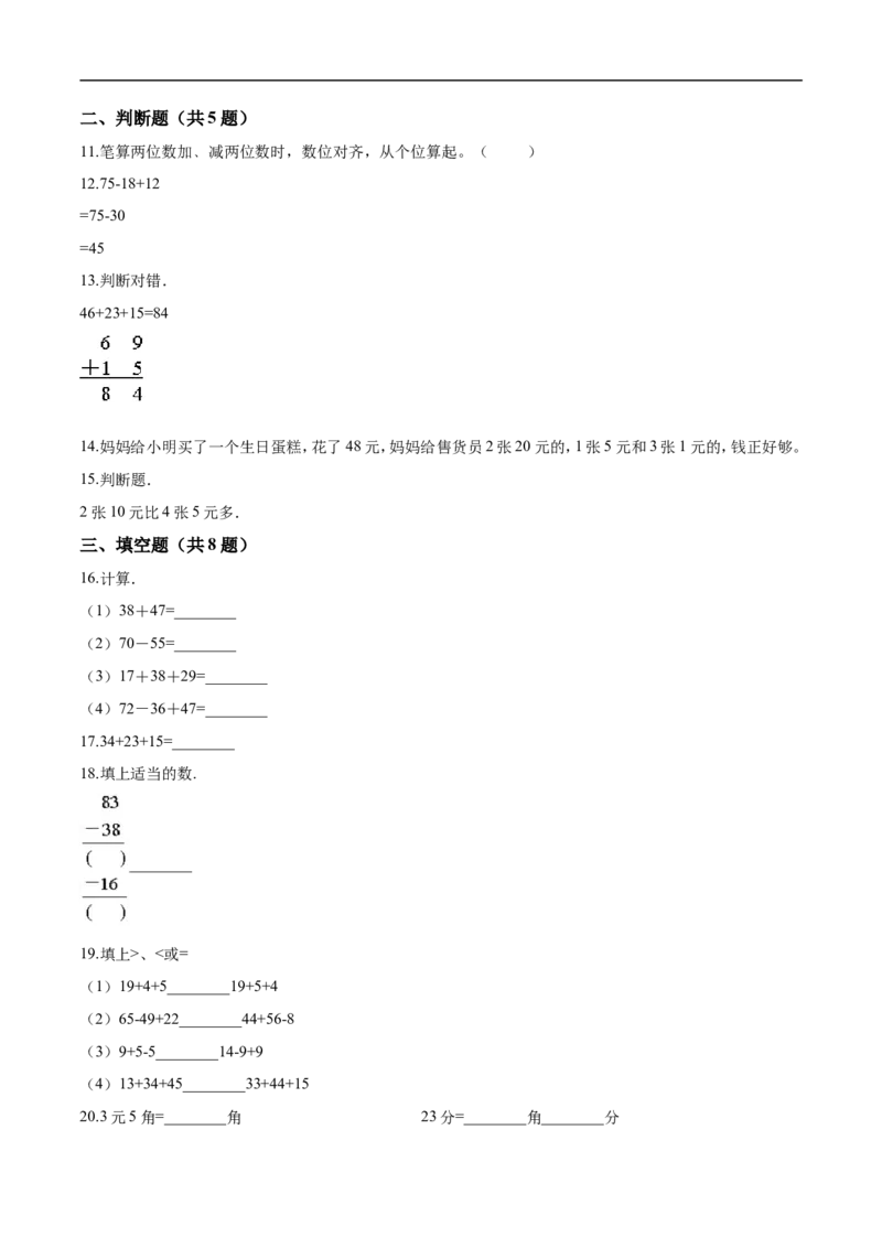 《北师大版小学二年级上册月考数学试卷（三）（1-2单元）（9月）（解析版）_小学1-6年级全科全套_1-6年级全科上册_二年级_数学_A二年级数学（北师大）_北师大数学二上月考试卷》第2页预览