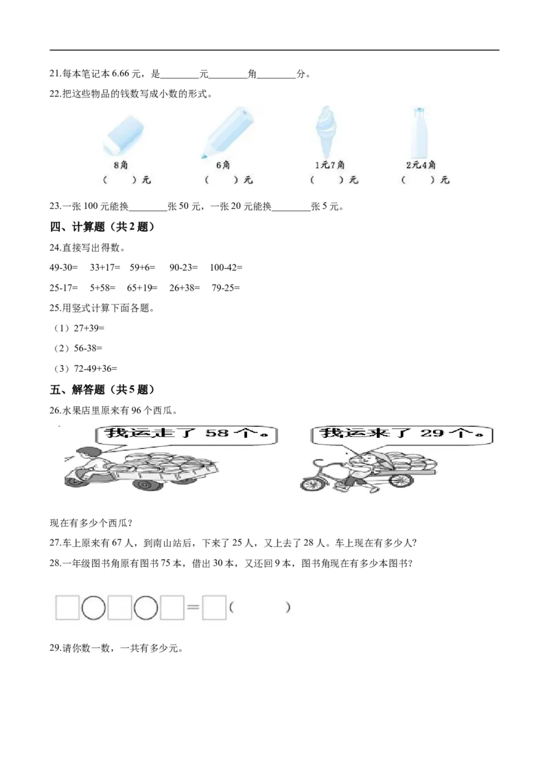 《北师大版小学二年级上册月考数学试卷（三）（1-2单元）（9月）（解析版）_小学1-6年级全科全套_1-6年级全科上册_二年级_数学_A二年级数学（北师大）_北师大数学二上月考试卷》第3页预览