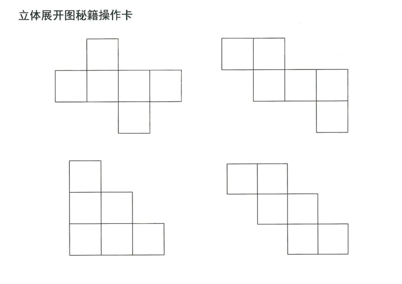 《doc01613220190429185358_（G1450)火花思维幼小衔接及L1-L5_L5(七大专题完结)_第03专题《玩转立方体》_操作卡》第1页预览