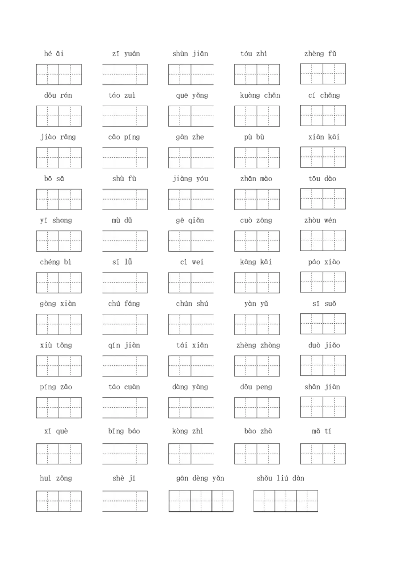 《六上期末专项复习（字词1）_小学1-6年级全科全套_1-6年级全科上册_六年级_语文_语文六上期末专项复习》第2页预览