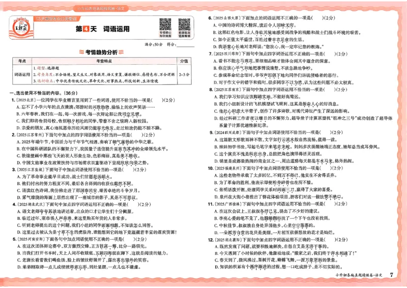 《语文王朝霞小升初真题精编卷_小初高学习资料合集（每天更新）_2026版《王朝霞小升初试卷》》第10页预览