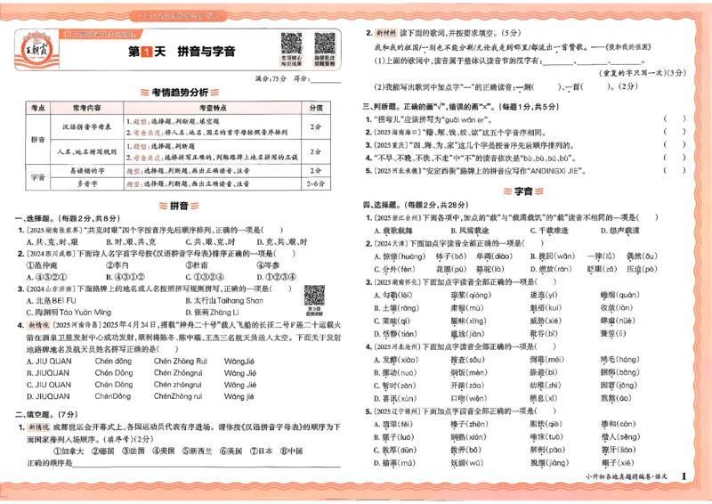 《语文王朝霞小升初真题精编卷_小初高学习资料合集（每天更新）_2026版《王朝霞小升初试卷》》第4页预览