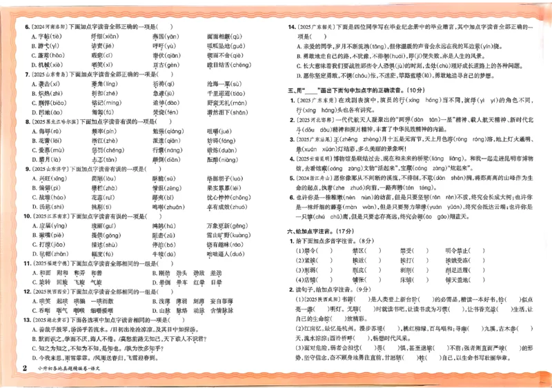 《语文王朝霞小升初真题精编卷_小初高学习资料合集（每天更新）_2026版《王朝霞小升初试卷》》第5页预览