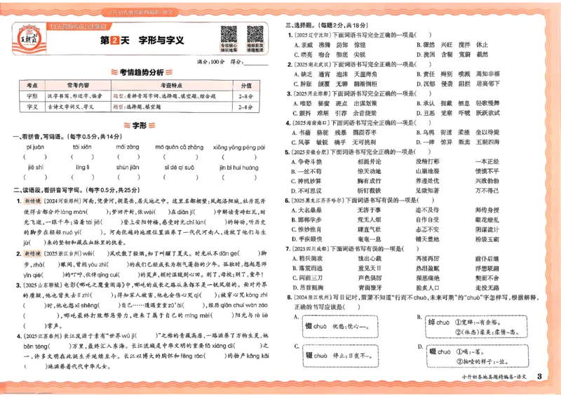 《语文王朝霞小升初真题精编卷_小初高学习资料合集（每天更新）_2026版《王朝霞小升初试卷》》第6页预览