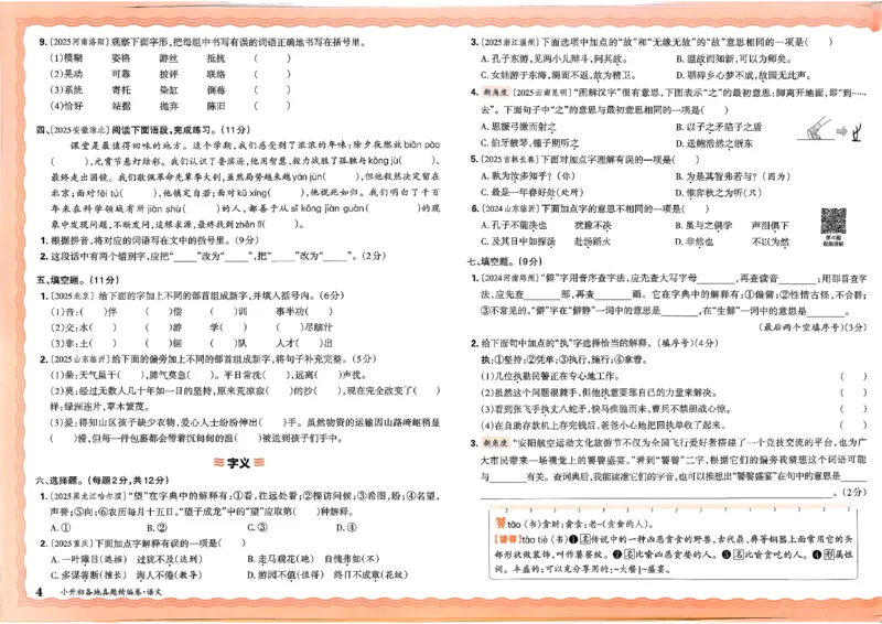 《语文王朝霞小升初真题精编卷_小初高学习资料合集（每天更新）_2026版《王朝霞小升初试卷》》第7页预览