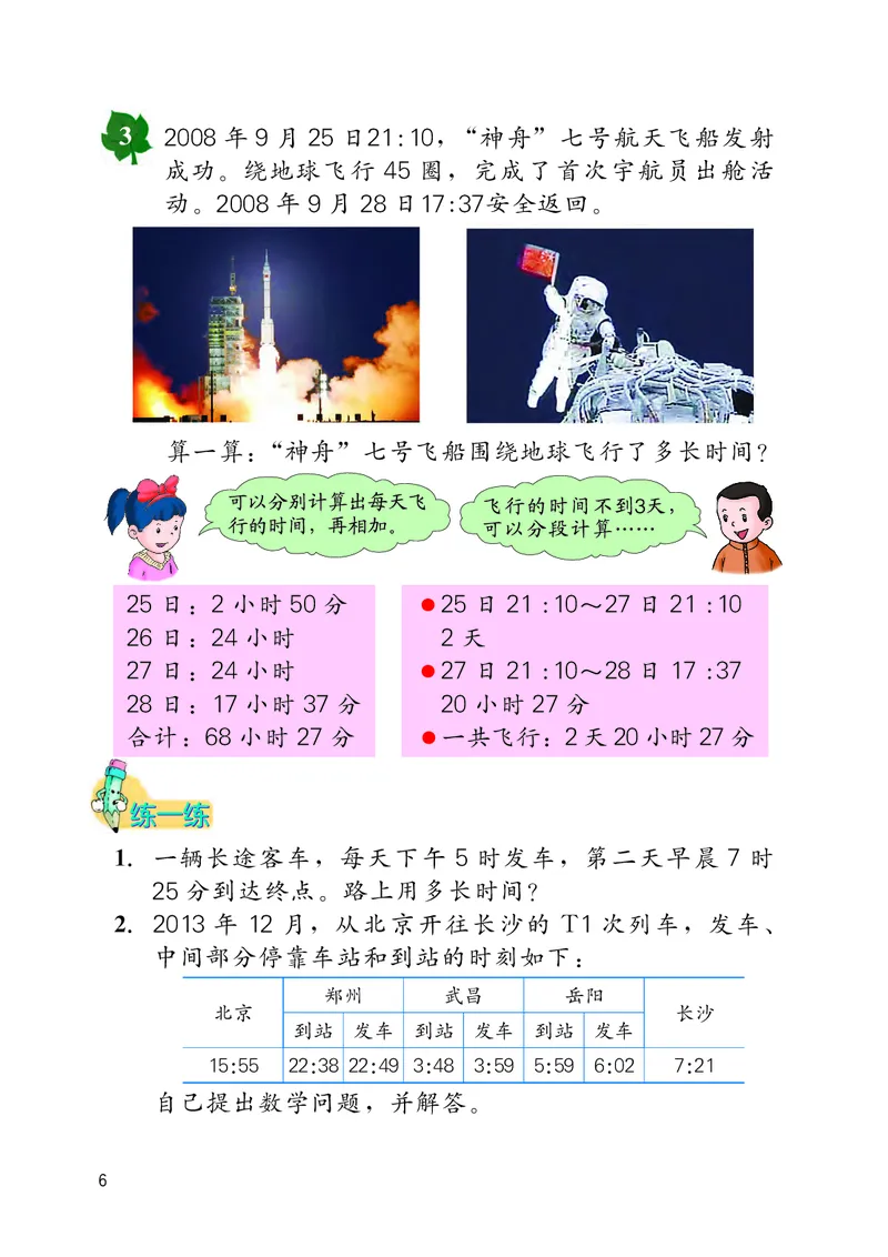 《三（下）数学（冀教版）课本_小学1-6年级全科全套_1-6年级全科下册_三年级_三年级下数学_数学三下冀教版》第10页预览