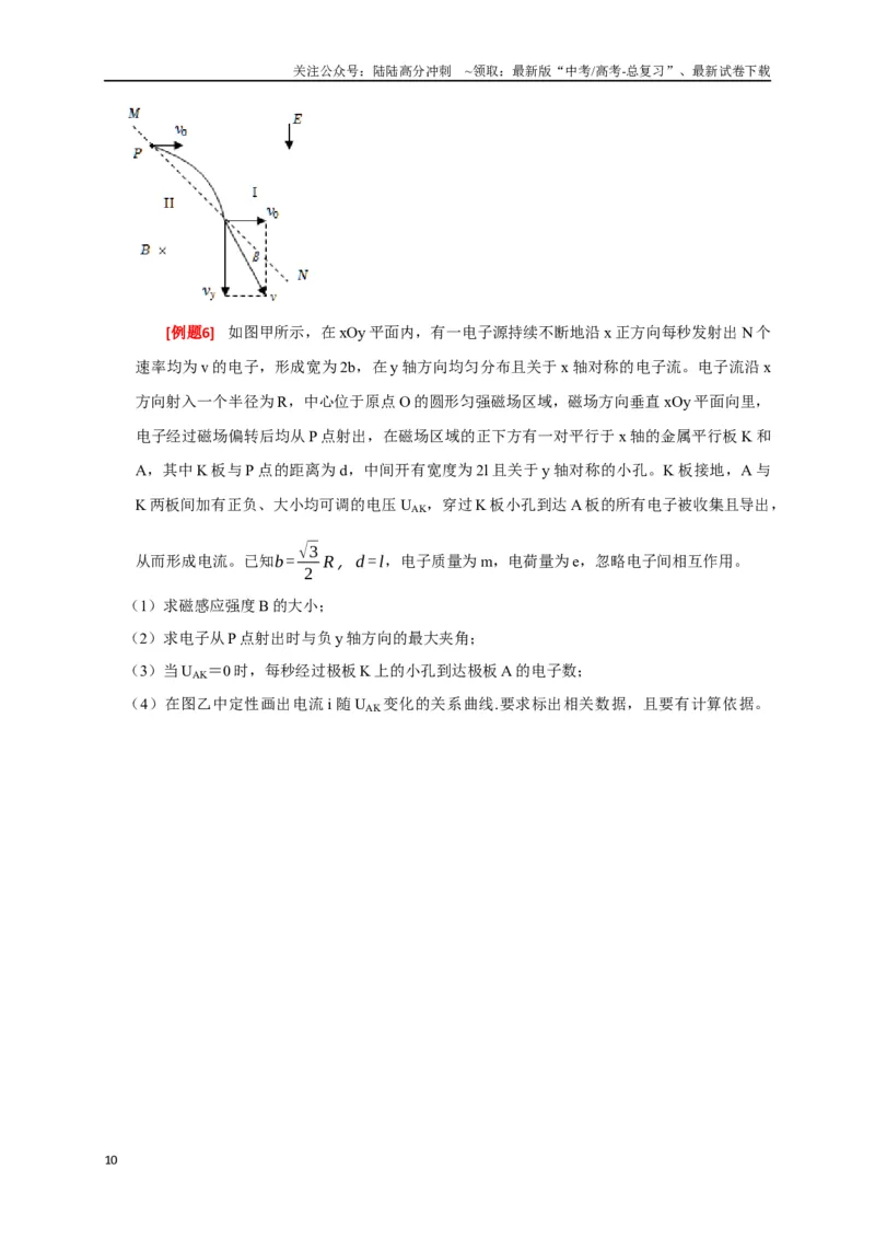 《专题21带电粒子在组合场的运动（解析版）_04-物理-高考总复习_专项复习_2024年_2024高考物理三轮冲刺复习热点知识讲练题型归纳练_资料》第10页预览