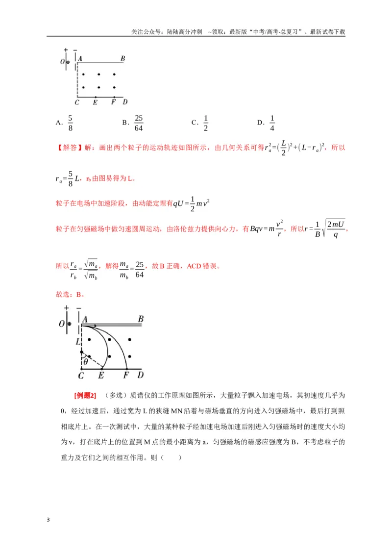 《专题21带电粒子在组合场的运动（解析版）_04-物理-高考总复习_专项复习_2024年_2024高考物理三轮冲刺复习热点知识讲练题型归纳练_资料》第3页预览