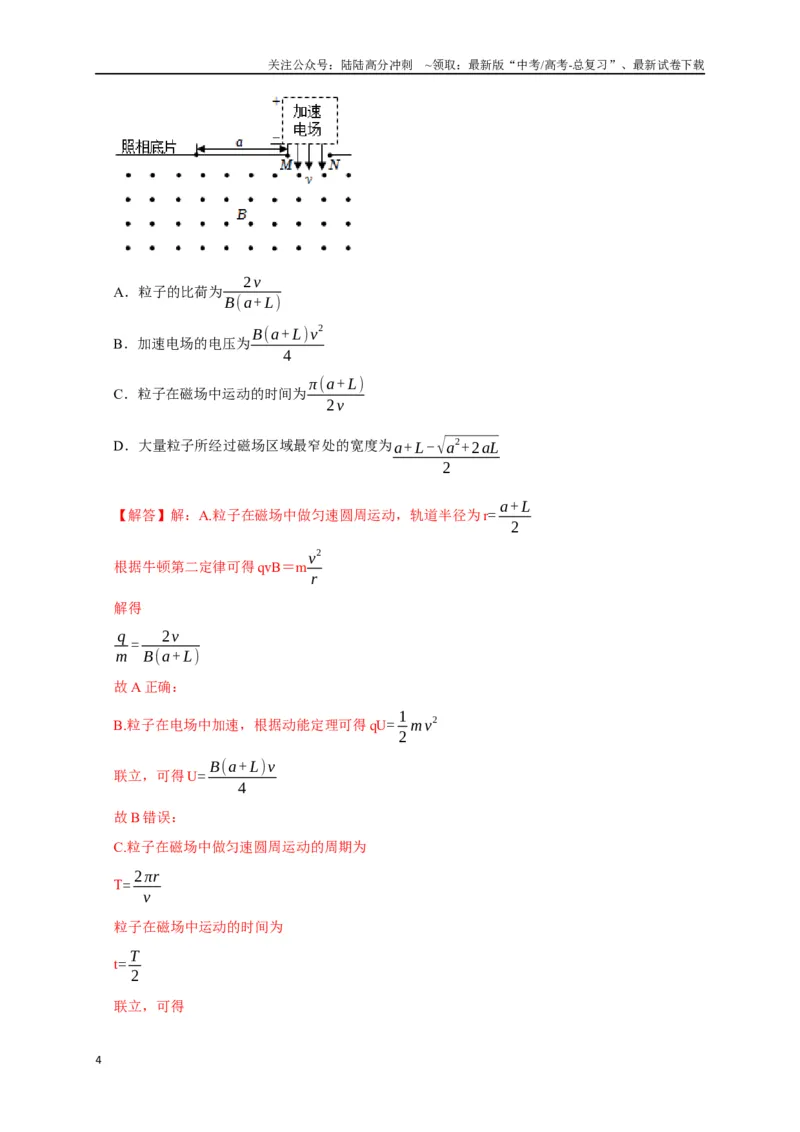 《专题21带电粒子在组合场的运动（解析版）_04-物理-高考总复习_专项复习_2024年_2024高考物理三轮冲刺复习热点知识讲练题型归纳练_资料》第4页预览
