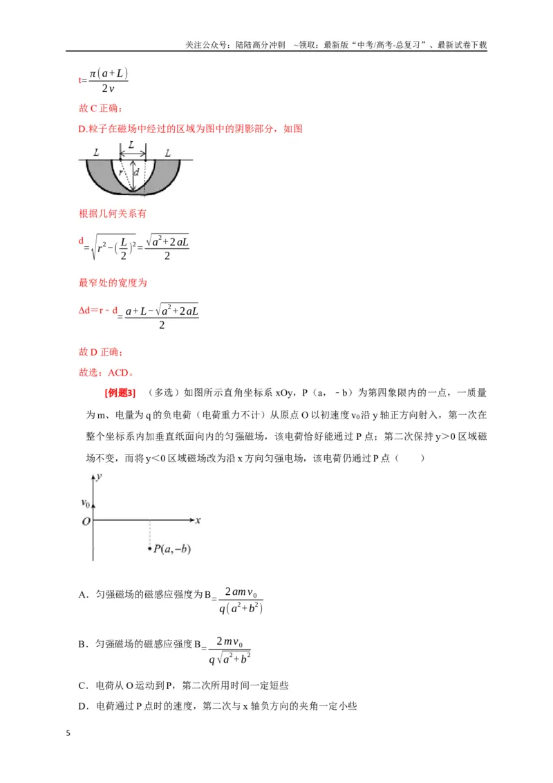 《专题21带电粒子在组合场的运动（解析版）_04-物理-高考总复习_专项复习_2024年_2024高考物理三轮冲刺复习热点知识讲练题型归纳练_资料》第5页预览