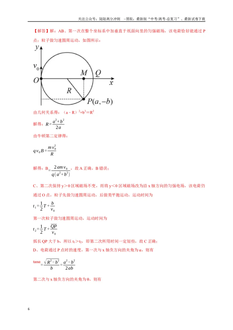 《专题21带电粒子在组合场的运动（解析版）_04-物理-高考总复习_专项复习_2024年_2024高考物理三轮冲刺复习热点知识讲练题型归纳练_资料》第6页预览