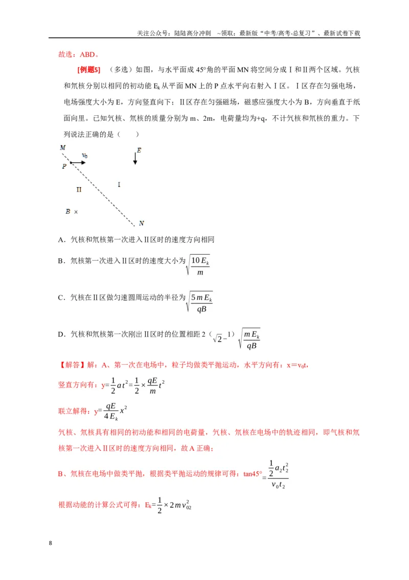 《专题21带电粒子在组合场的运动（解析版）_04-物理-高考总复习_专项复习_2024年_2024高考物理三轮冲刺复习热点知识讲练题型归纳练_资料》第8页预览