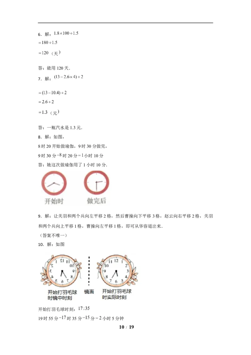 《期末题型专项小学数学五年级上册期末黄金题型特训B卷——七大单元解答题50题北师大版（含答案）_小学1-6年级全科全套_1-6年级全科上册_五年级_五年级上数学》第10页预览