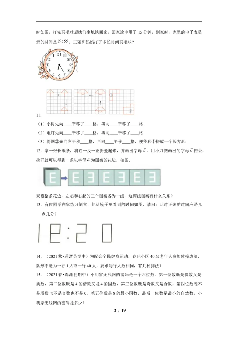 《期末题型专项小学数学五年级上册期末黄金题型特训B卷——七大单元解答题50题北师大版（含答案）_小学1-6年级全科全套_1-6年级全科上册_五年级_五年级上数学》第2页预览