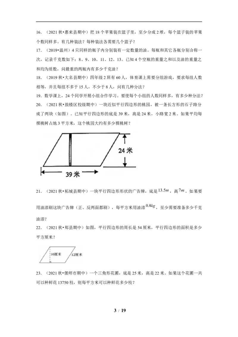《期末题型专项小学数学五年级上册期末黄金题型特训B卷——七大单元解答题50题北师大版（含答案）_小学1-6年级全科全套_1-6年级全科上册_五年级_五年级上数学》第3页预览