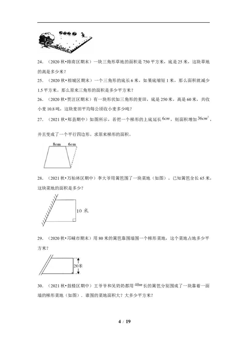《期末题型专项小学数学五年级上册期末黄金题型特训B卷——七大单元解答题50题北师大版（含答案）_小学1-6年级全科全套_1-6年级全科上册_五年级_五年级上数学》第4页预览