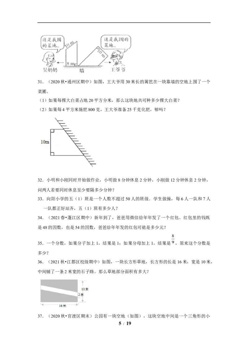 《期末题型专项小学数学五年级上册期末黄金题型特训B卷——七大单元解答题50题北师大版（含答案）_小学1-6年级全科全套_1-6年级全科上册_五年级_五年级上数学》第5页预览