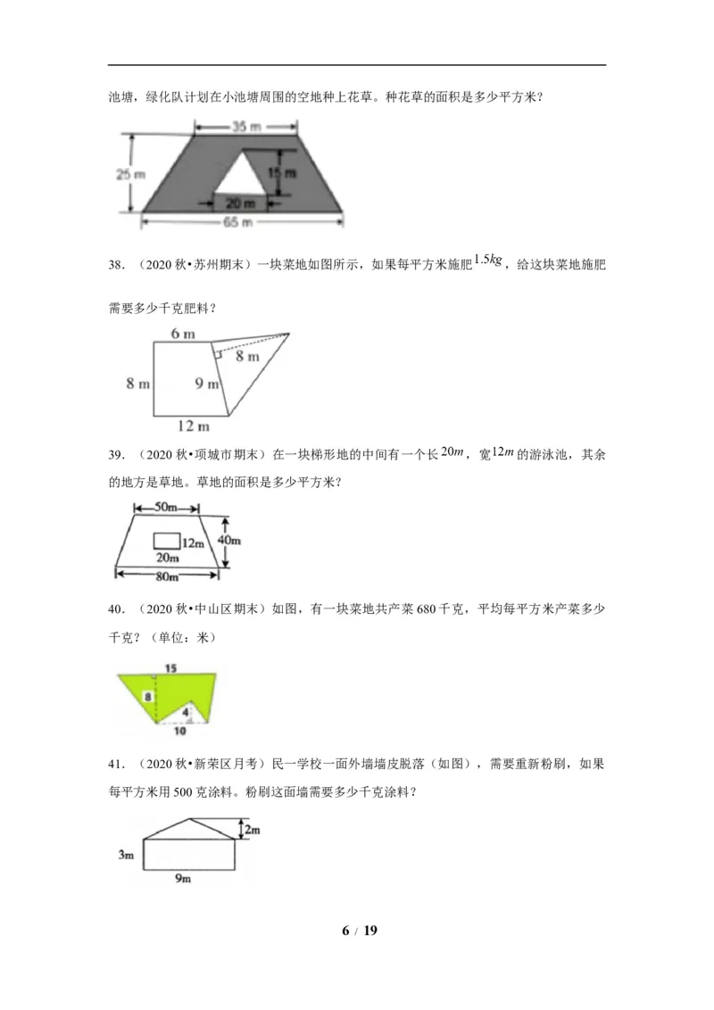 《期末题型专项小学数学五年级上册期末黄金题型特训B卷——七大单元解答题50题北师大版（含答案）_小学1-6年级全科全套_1-6年级全科上册_五年级_五年级上数学》第6页预览