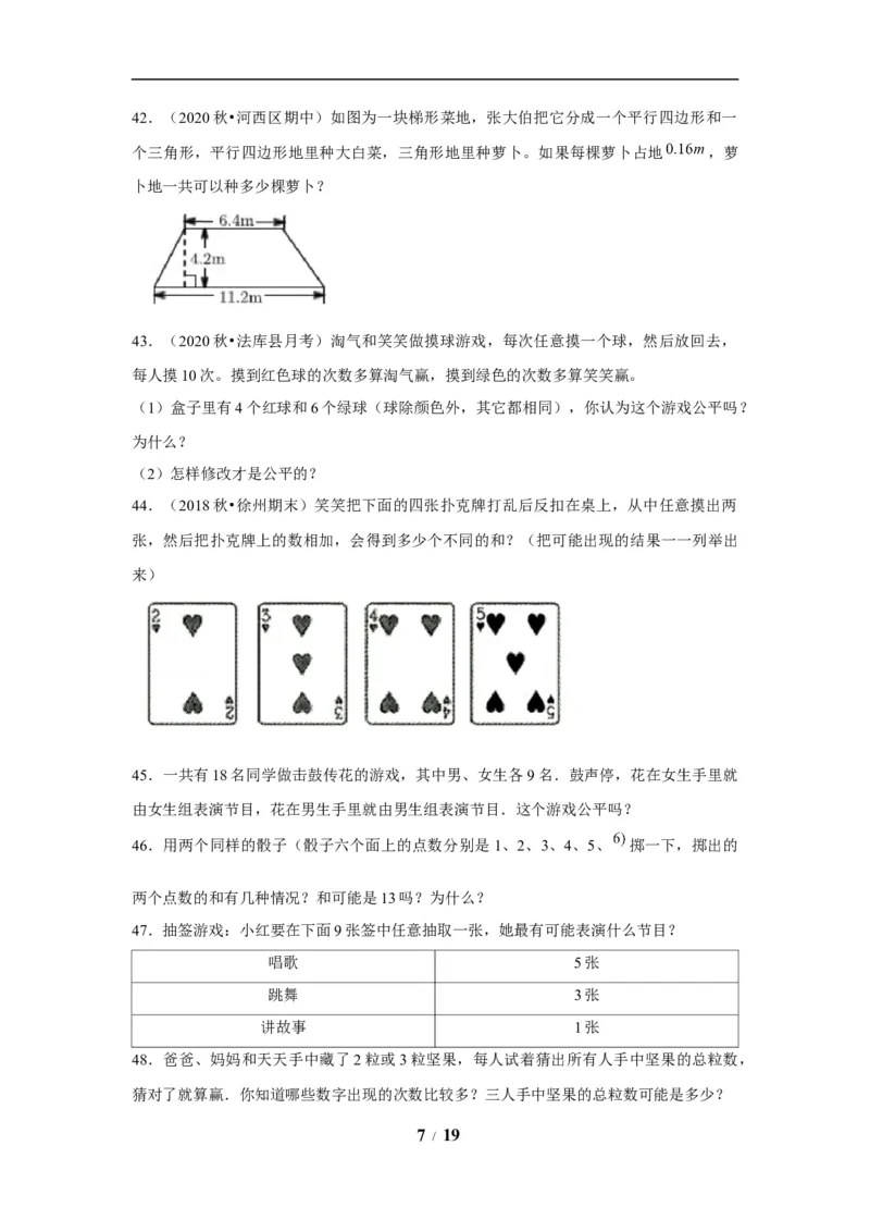 《期末题型专项小学数学五年级上册期末黄金题型特训B卷——七大单元解答题50题北师大版（含答案）_小学1-6年级全科全套_1-6年级全科上册_五年级_五年级上数学》第7页预览