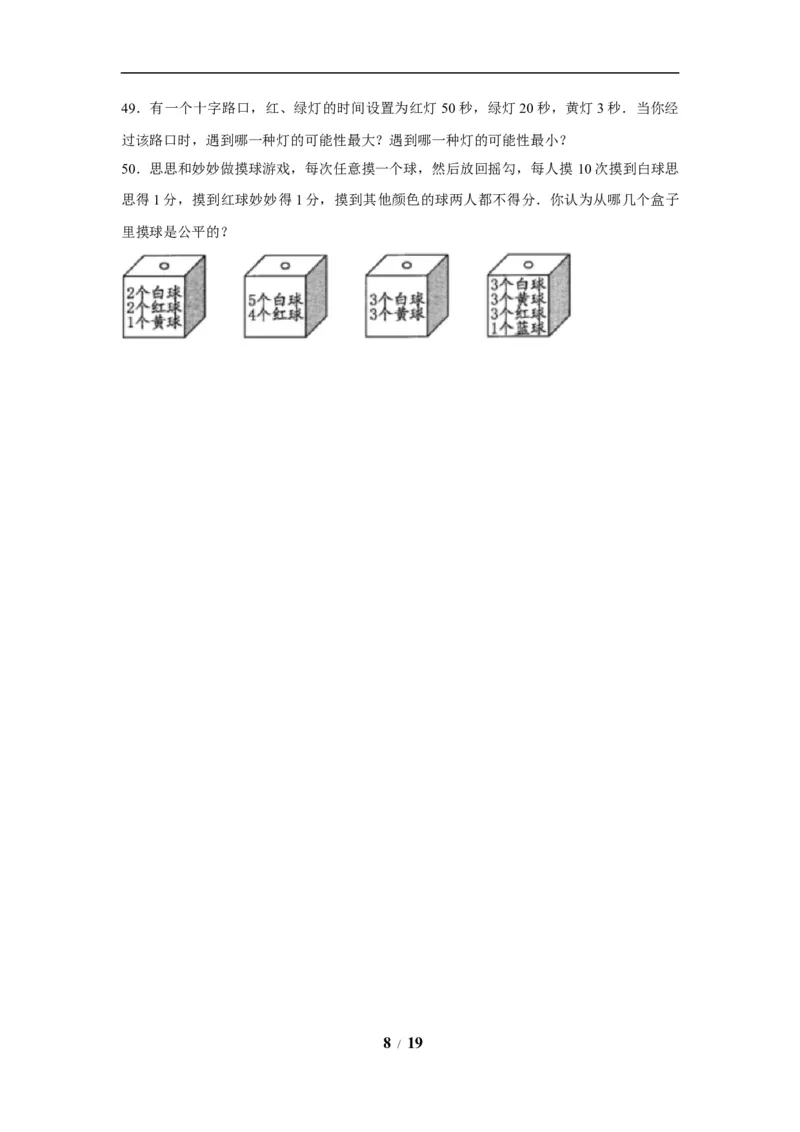 《期末题型专项小学数学五年级上册期末黄金题型特训B卷——七大单元解答题50题北师大版（含答案）_小学1-6年级全科全套_1-6年级全科上册_五年级_五年级上数学》第8页预览