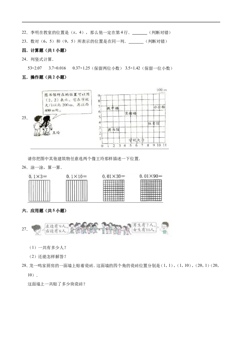 《人教版小学五年级上册月考数学试卷（1-2单元）（9月）（二）（解析版）_小学1-6年级全科全套_1-6年级全科上册_五年级_五年级上数学_A五年级数学（人教版）》第3页预览