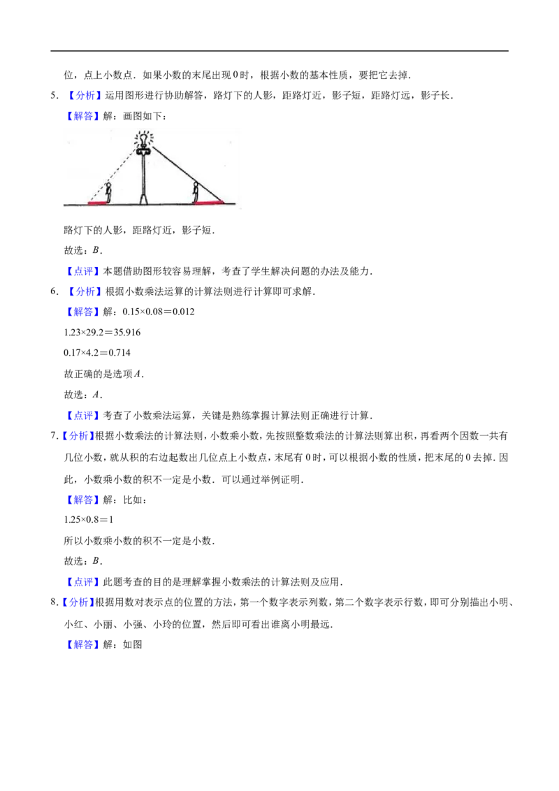 《人教版小学五年级上册月考数学试卷（1-2单元）（9月）（二）（解析版）_小学1-6年级全科全套_1-6年级全科上册_五年级_五年级上数学_A五年级数学（人教版）》第6页预览