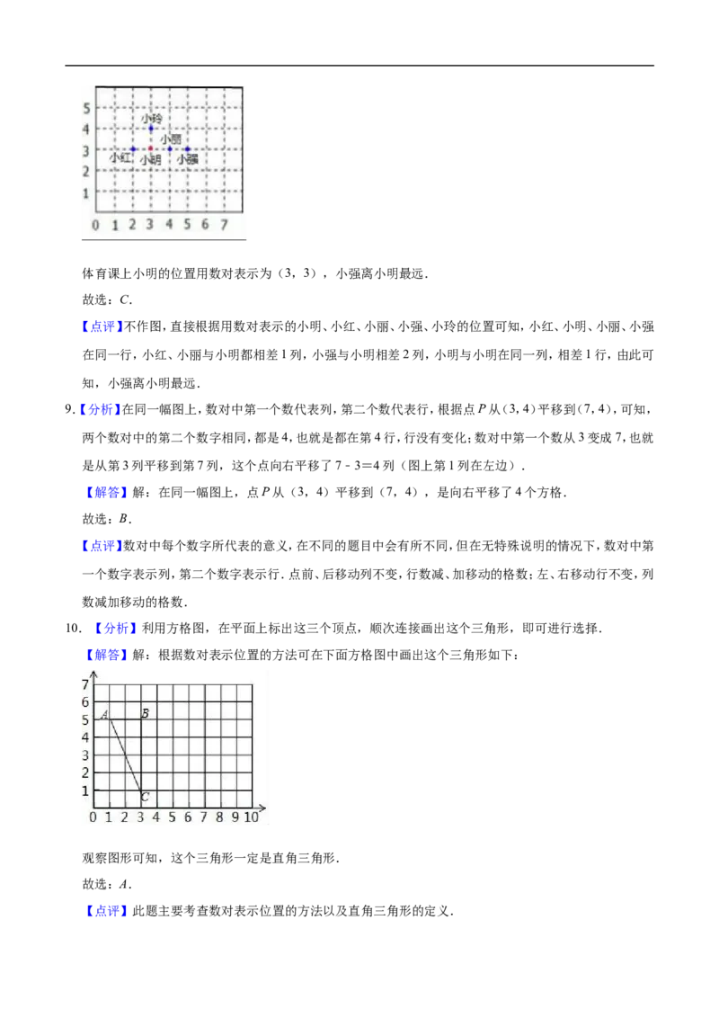 《人教版小学五年级上册月考数学试卷（1-2单元）（9月）（二）（解析版）_小学1-6年级全科全套_1-6年级全科上册_五年级_五年级上数学_A五年级数学（人教版）》第7页预览