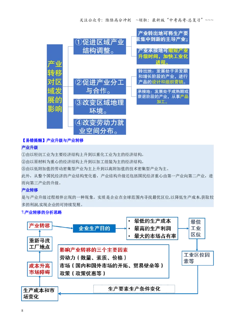 《第35讲产业转移与国际合作（复习讲义）（全国通用）（学生版）_07-地理-高考总复习_一轮复习_2026年-地理高考一轮复习_2026年高考地理一轮复习讲义+练习+课件（新教材新高考）-G55_2026版》第8页预览
