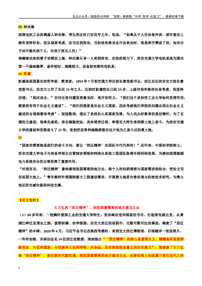 《专题19“西迁精神”主题素材（热点素材+时文选粹+模拟原题+审题立意+标杆范文）_专项复习_2024年_2024年高考作文复习之时事热点素材解析积累运用_资料》第3页预览