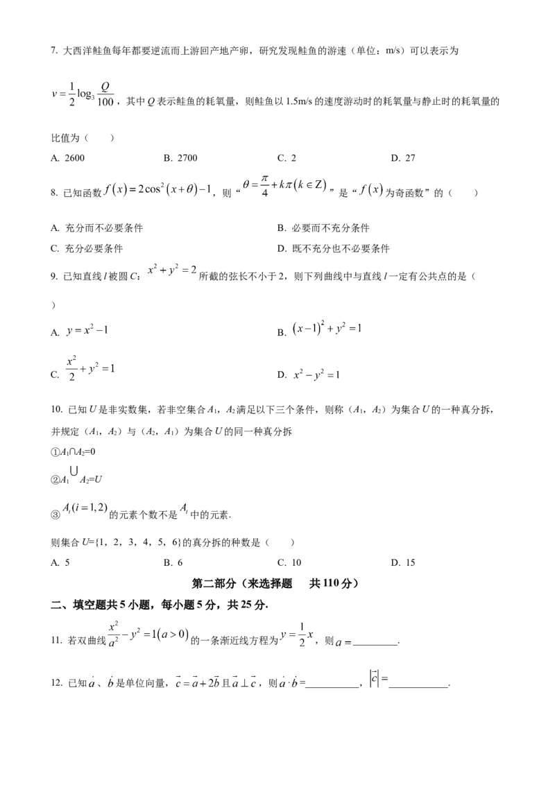 《北京市房山区2022届高三一模数学试题（原卷版）_数学_北京市房山区2022届高三一模数学试题（含解析）》第2页预览