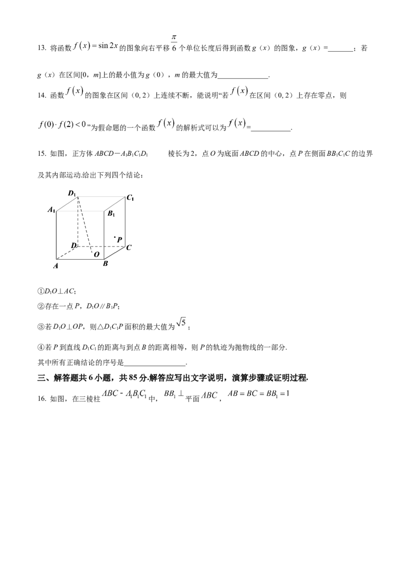 《北京市房山区2022届高三一模数学试题（原卷版）_数学_北京市房山区2022届高三一模数学试题（含解析）》第3页预览